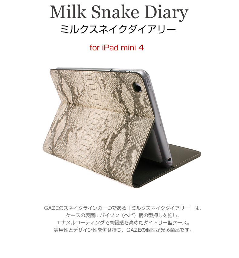 Ipad Mini 4 ケース Gaze Milk Snake Diary ゲイズ ミルクスネークダイアリー アイパッドミニ 手帳型 Mycaseshop 通販