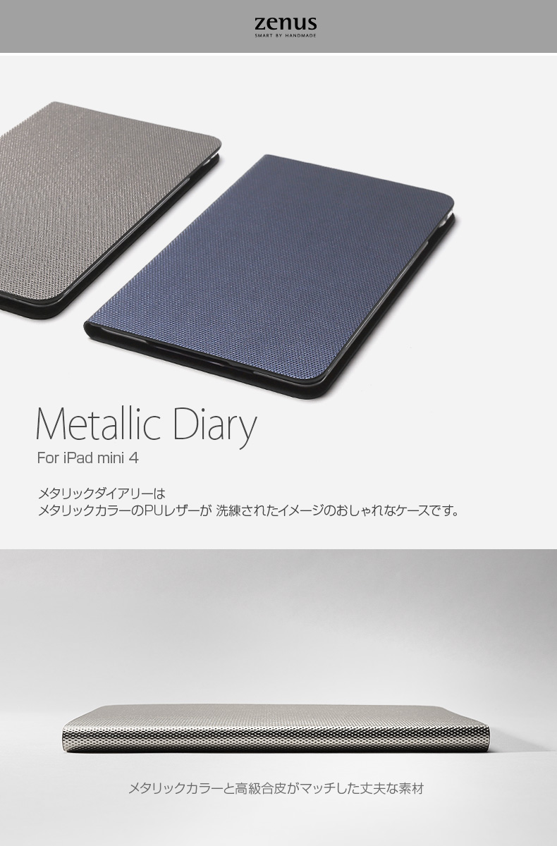 Ipad Mini 4 ケース Zenus Metallic Diary ゼヌスメタリックダイアリー アイパッドミニ 手帳型 Mycaseshop 通販