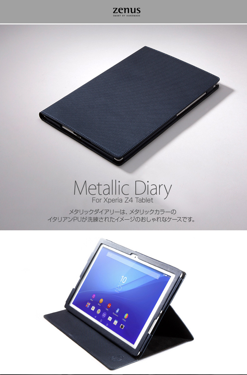 Xperia Z4 Tablet ケース Zenus Metallic Diary ゼヌス メタリックダイアリー エクスペリア タブレット Mycaseshop 通販