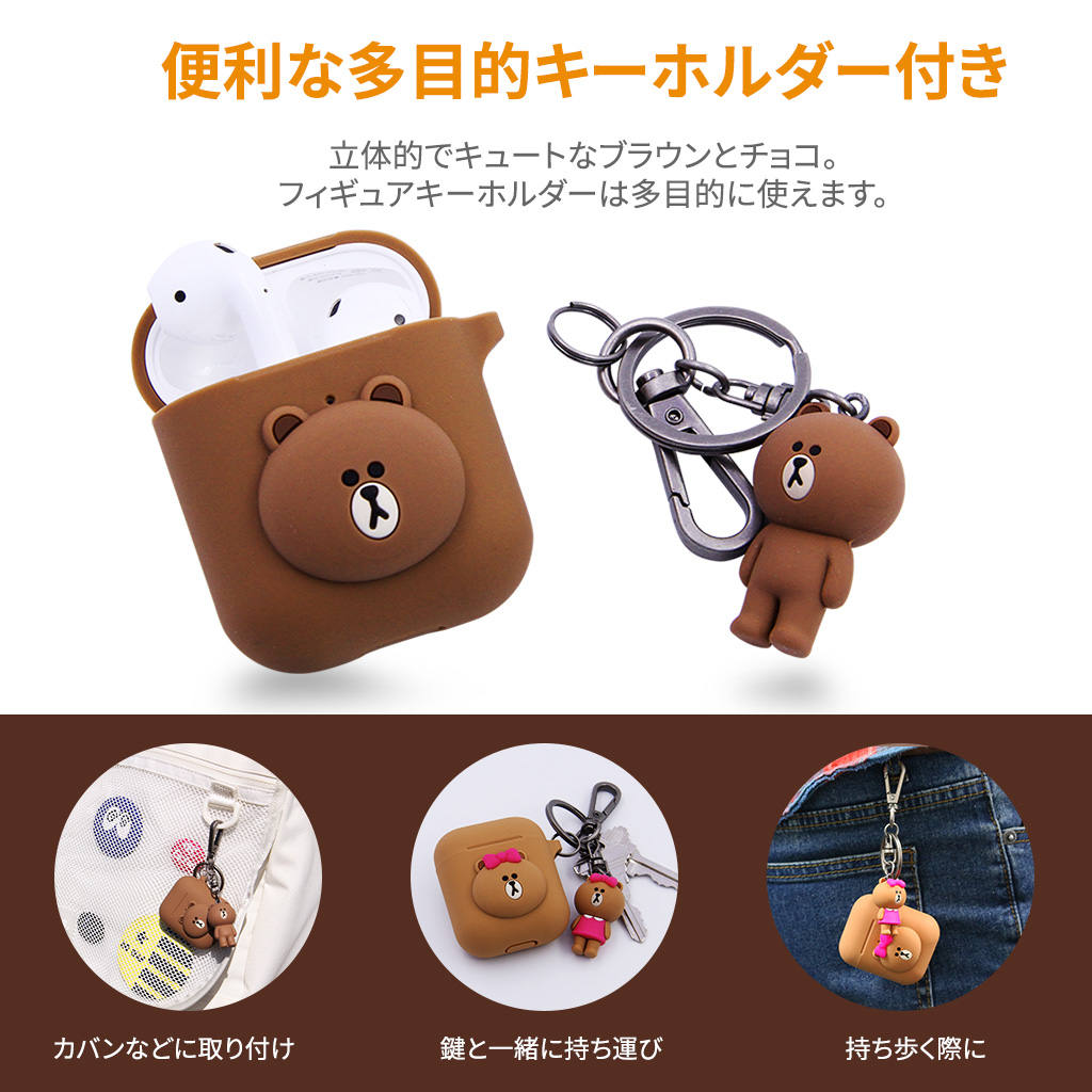 Airpods 2 ケース Linefriends Airpods用 フィギュアキーホルダー付き シリコン ケース ラインフレンズ Airpods カバー 耐衝撃保護 ソフト シリコン素材 Apple Airpods2 第2世代 収納可能 ワイヤレス充電対応 公式ライセンス商品 Mycaseshop 通販