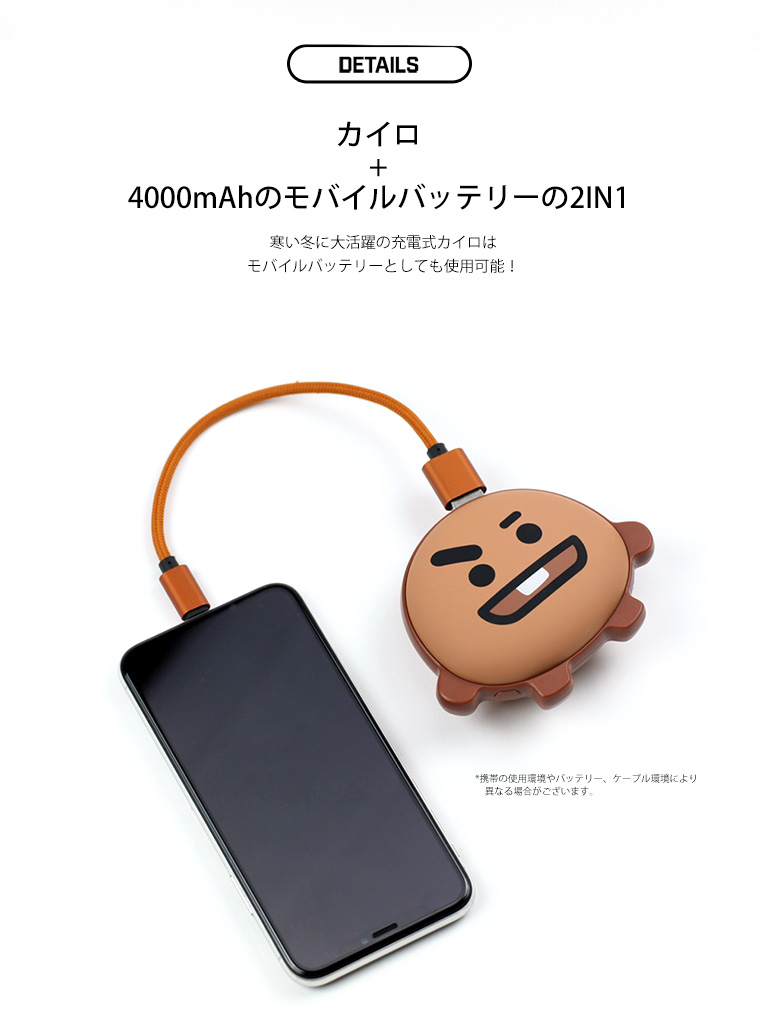 BT21 公式 充電式 携帯カイロ モバイルバッテリー 4000mAh 充電器 