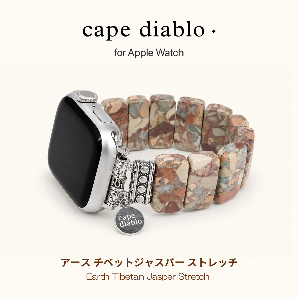 アース チベットジャスパー ストレッチ