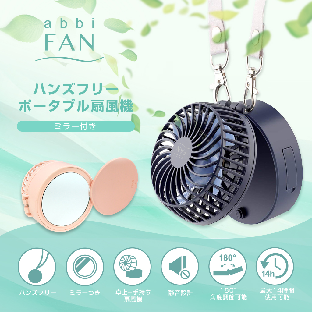 Abbi Fan ハンズフリー ポータブル扇風機 ミラー付き 携帯扇風機 最大14時間使用 モバイル扇風機 ミニ扇風機 卓上 Mycaseshop 通販