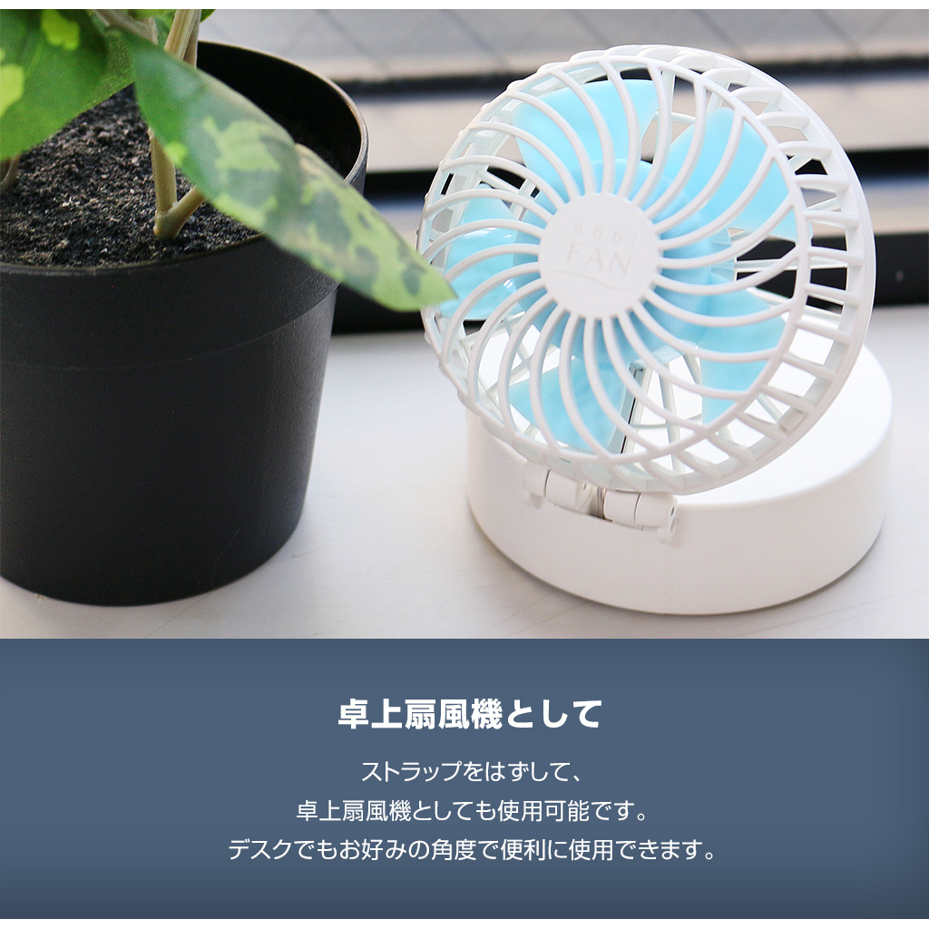 日本未発売！リーナベル3wayポータブル扇風機！