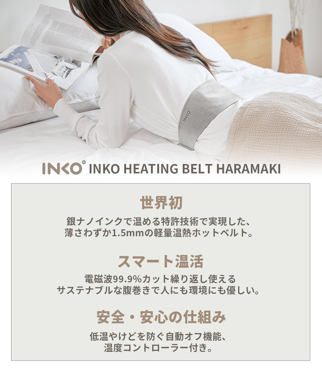 INKO Heating Belt Haramaki - 【公式サイト】インクで温める！INKO