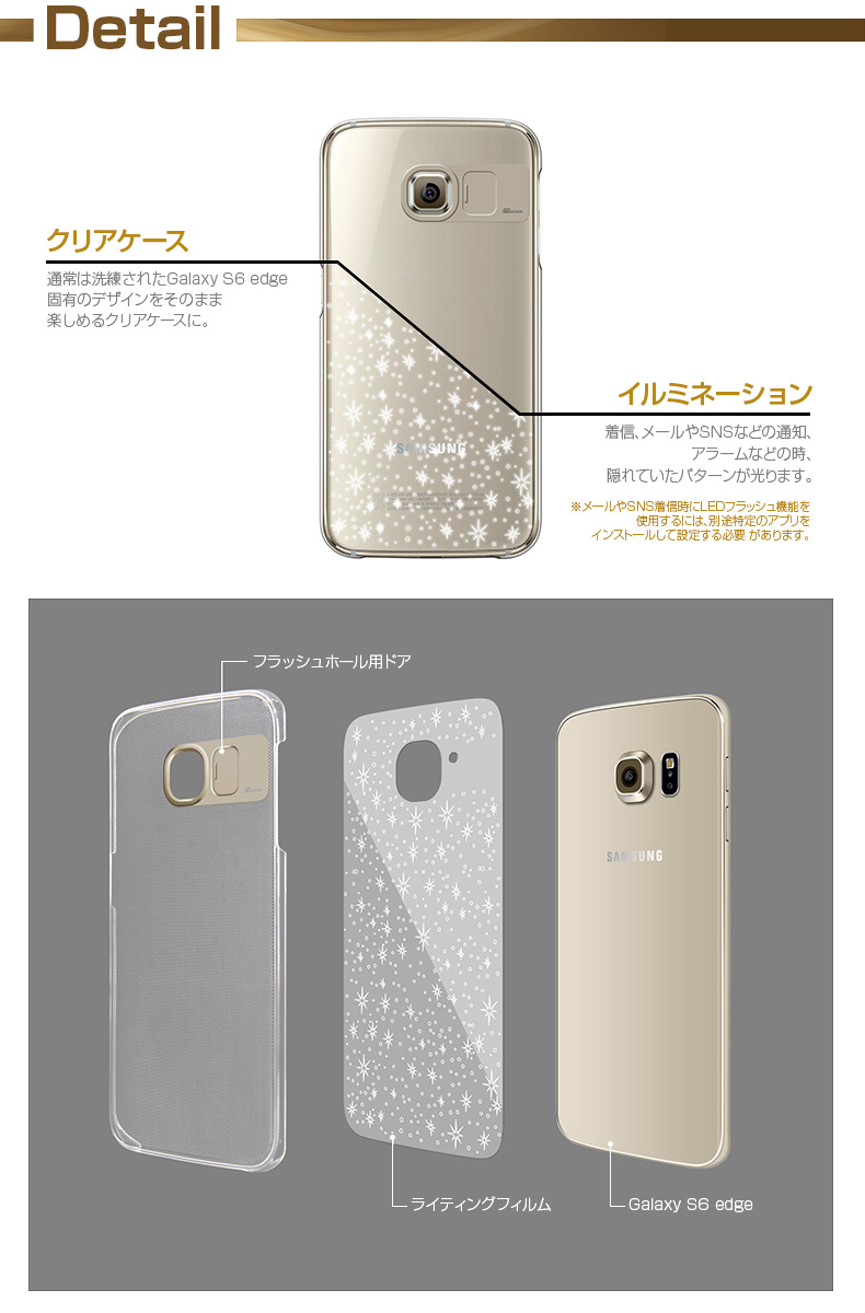 Galaxy S6 Edge ケース Sg Lighting Clear イルミネーションケース ライティングクリア Mycaseshop 通販