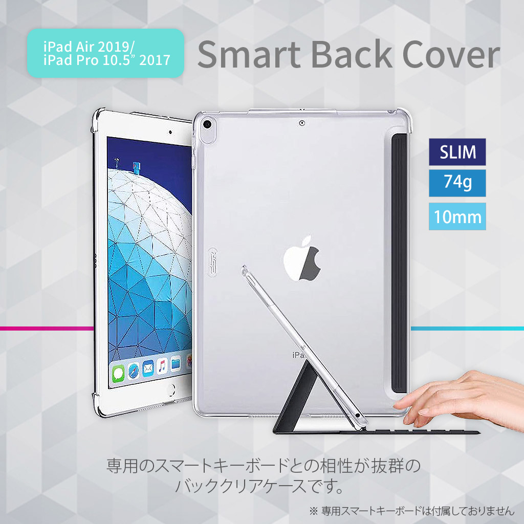 Ipad Air 3 ケース Ipad Pro 10 5 カバー ケース Smart Back Cover スマートバックカバー 半透明 超軽量 極薄 アイパッドプロ スマートキーボードに干渉しない Mycaseshop 通販