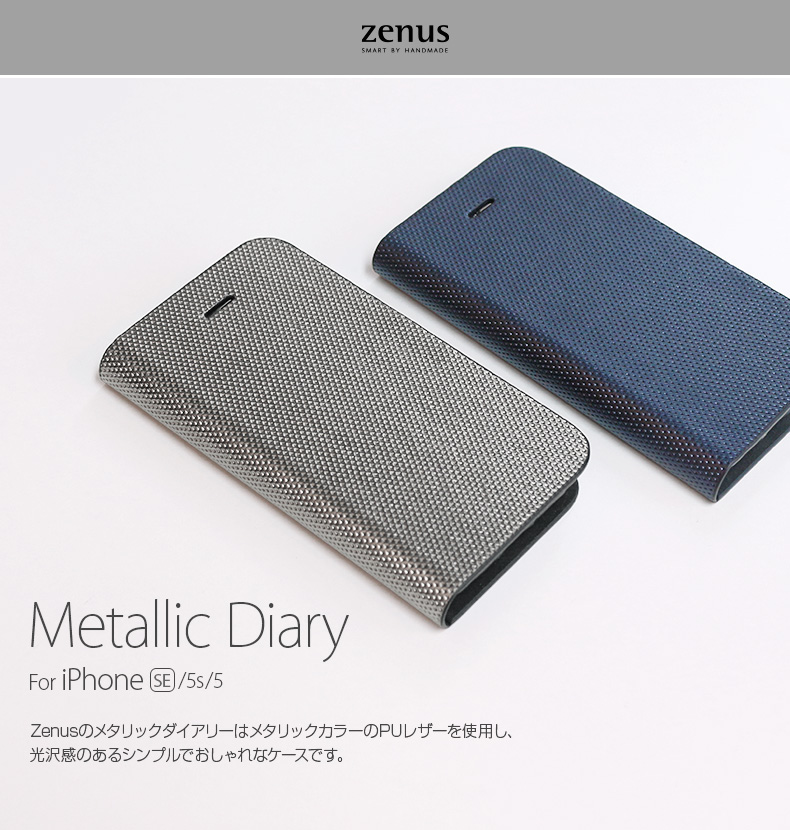 訳あり アウトレット 半額 Iphone Se ケース 手帳型 Zenus Metallic Diary ゼヌス メタリックダイアリー アイフォン Se 5s 5用 Iphone Se 5s 5 Mycaseshop 通販