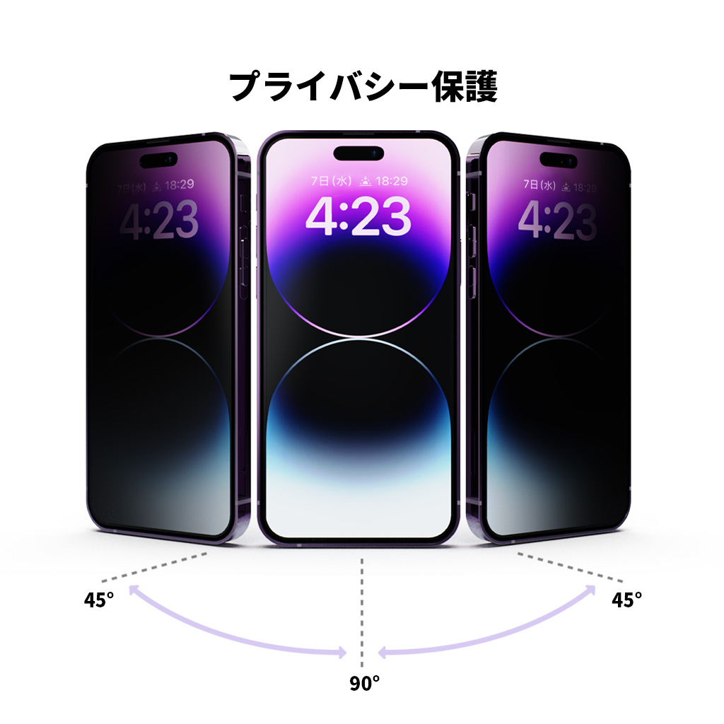 のぞき見防止強化ガラスフィルム【iPhone 14シリーズ】 - 【公式サイト