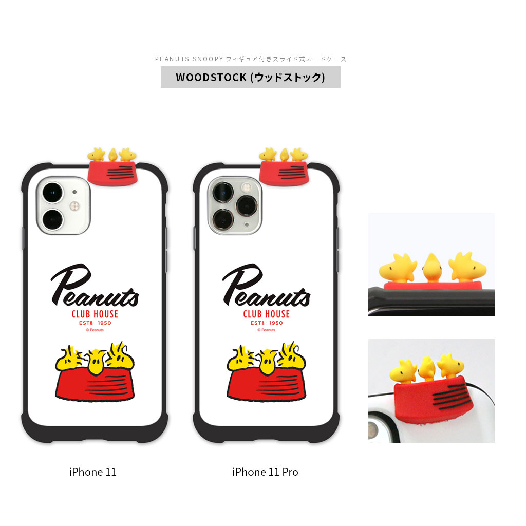 並行輸入品 Iphone 11 Pro ケース Iphone 11 ケース Peanuts Snoopy フィギュア付きスライド式カードケース ピーナッツスヌーピー カード2枚収納可能 アイフォン カバー ハイブリッド 背面カバー型 海外公式ライセンス品 Mycaseshop 通販