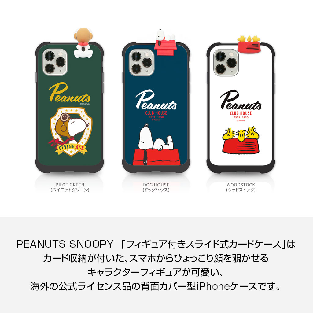 並行輸入品 Iphone 11 Pro ケース Iphone 11 ケース Peanuts Snoopy フィギュア付きスライド式カードケース ピーナッツスヌーピー カード2枚収納可能 アイフォン カバー ハイブリッド 背面カバー型 海外公式ライセンス品 Mycaseshop 通販