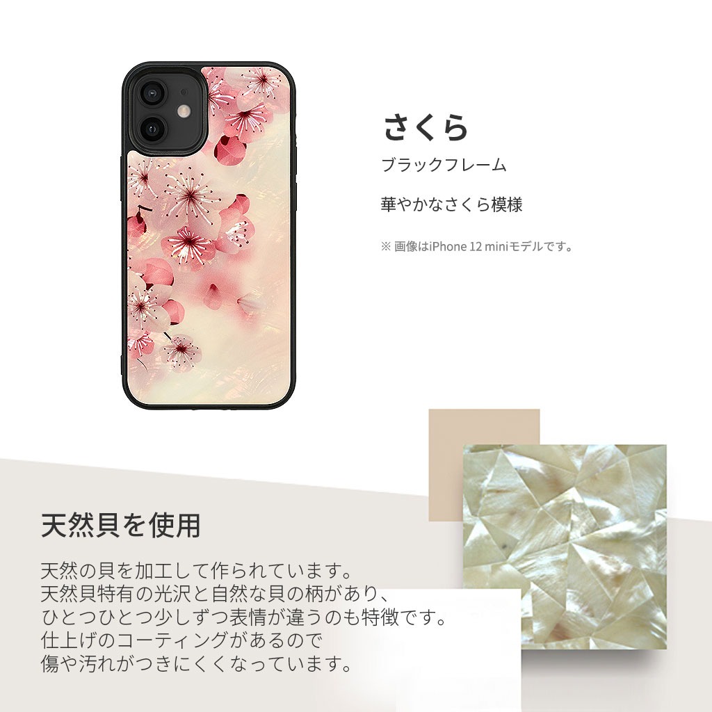 iPhone 12 mini ケース】ikins 天然貝ケース さくら – 【公式サイト 